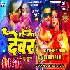 Holiya Mein Yaar+Bhatar=Dever Hola Arvind Akela Kallu-Faadu Dhollki Bass Mix Dj Anurag Babu Jaunpur